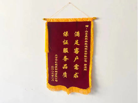 用戶(hù)贈(zèng)送錦旗