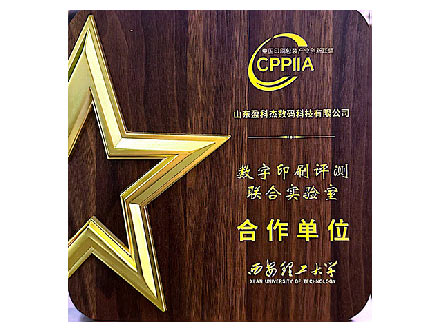 數(shù)字印刷評測聯(lián)合實驗室