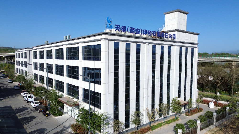天渠（西安）印務有限責任公司