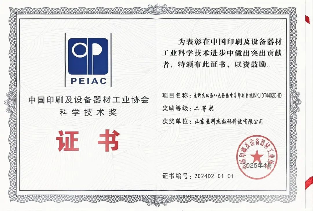 載譽(yù)而歸 | 盈科杰深度參與大印展同期論壇活動(dòng)，通過技術(shù)創(chuàng)新賦能行業(yè)新發(fā)展！