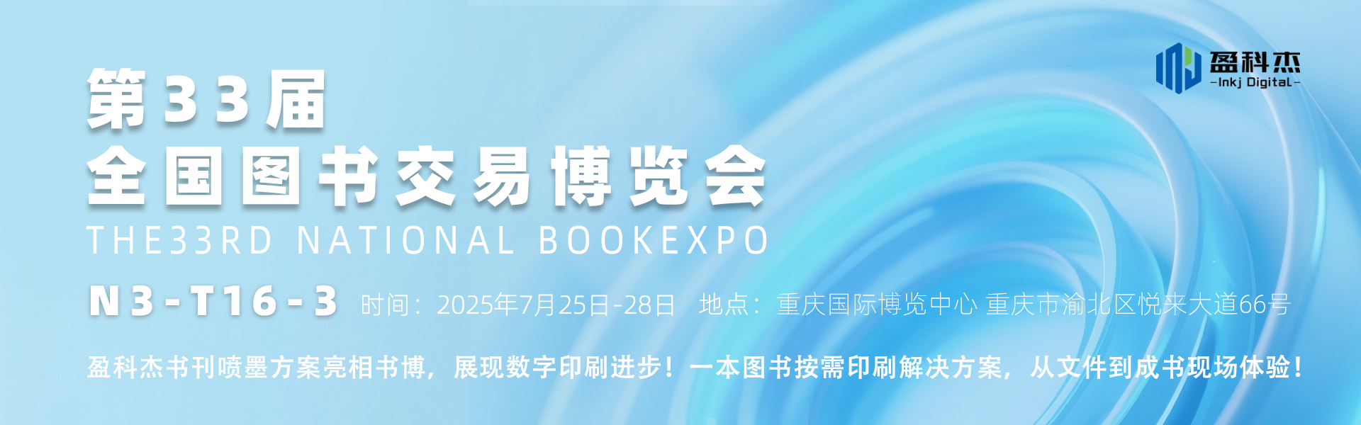 第33屆全國圖書交易博覽會